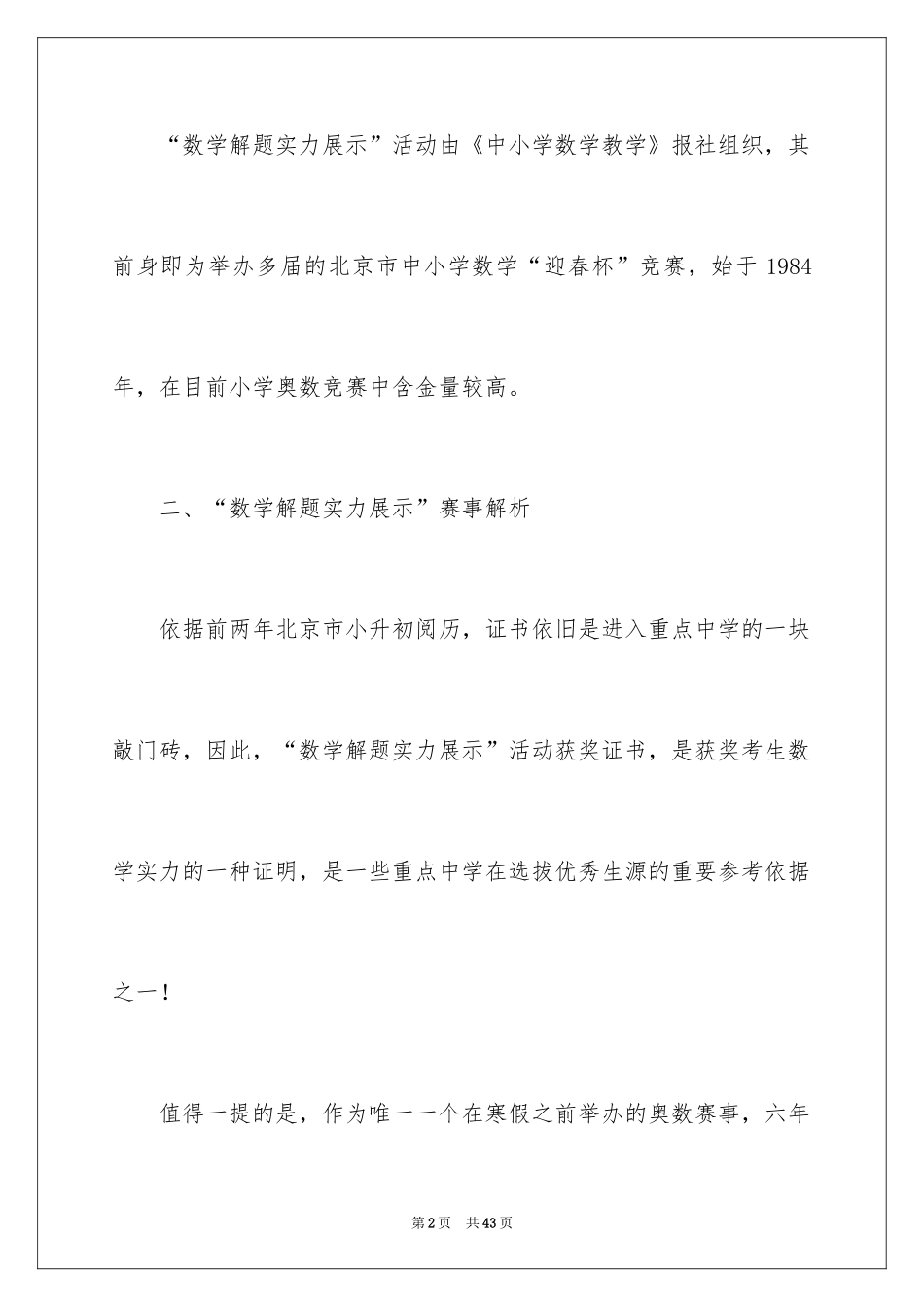 2024三年级数学说课稿_97_第2页