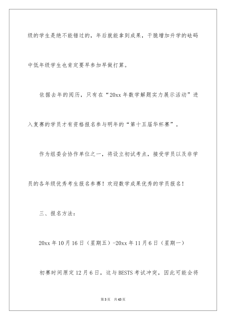 2024三年级数学说课稿_97_第3页