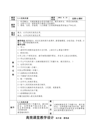 第二单元光第四课光的反射 (2)