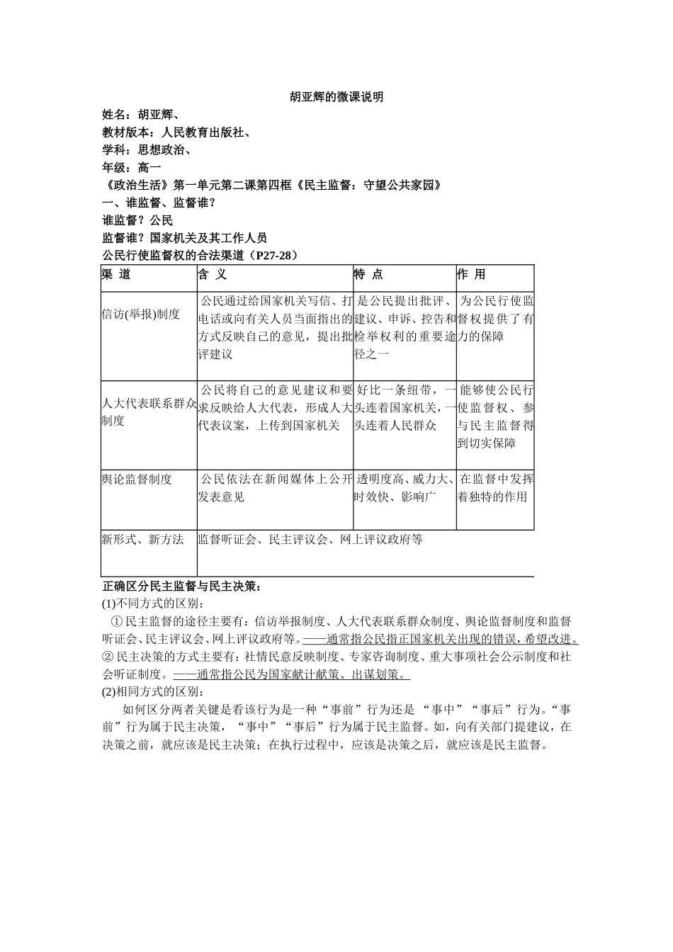 长沙县七中胡亚辉微课说明_第1页
