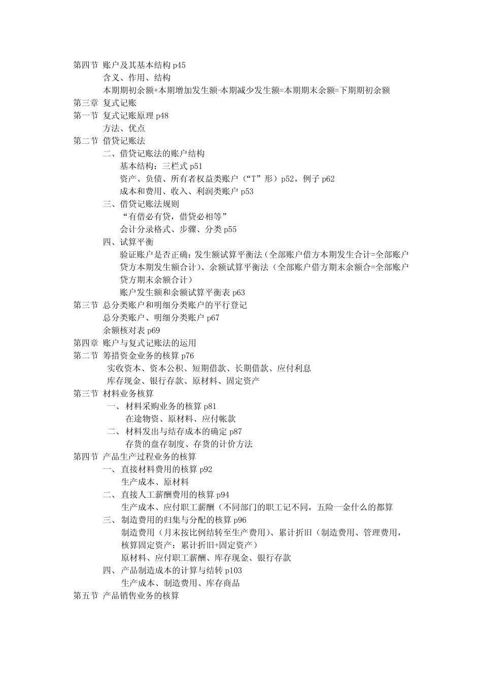 会计学基础 第五版 1-7知识要点整理_第2页