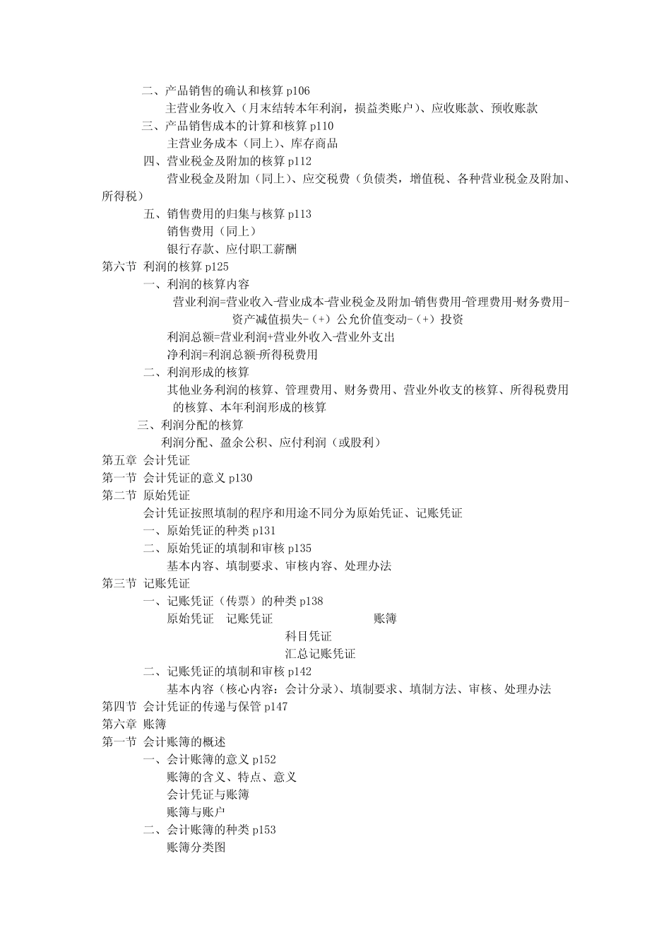 会计学基础 第五版 1-7知识要点整理_第3页