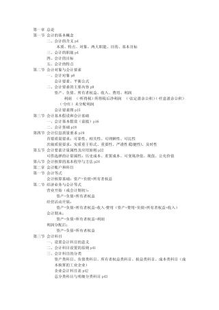 会计学基础 第五版 1-7知识要点整理
