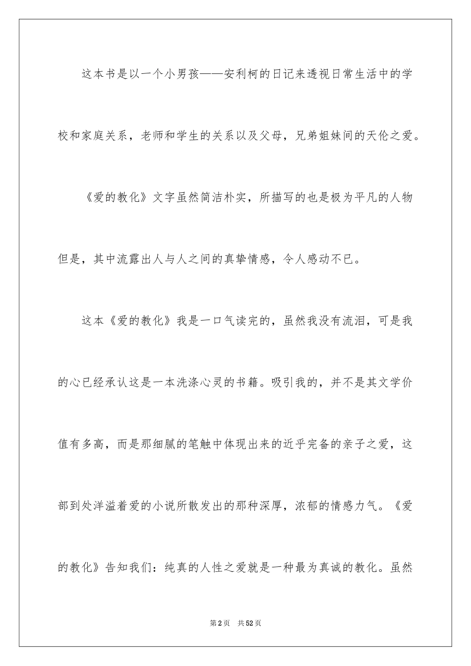 2024《爱的教育》读书笔记_16_第2页