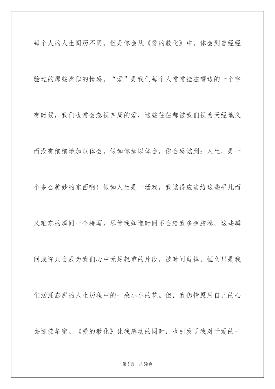 2024《爱的教育》读书笔记_16_第3页