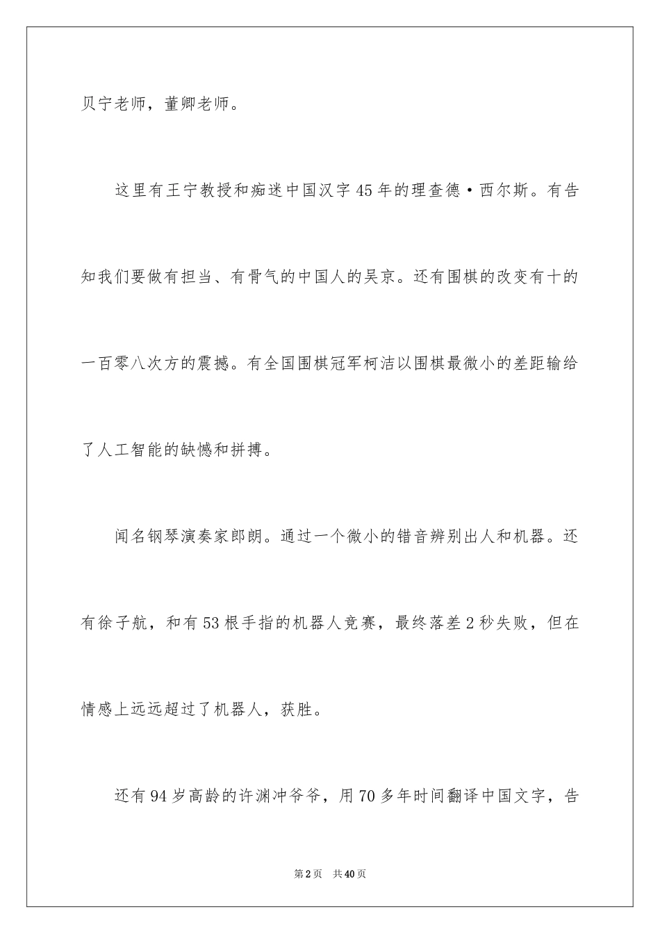 2024《开学第一课》观后感_7_第2页