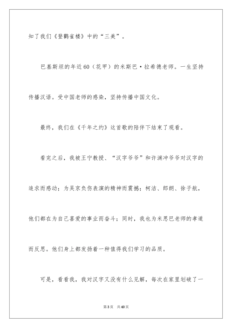2024《开学第一课》观后感_7_第3页