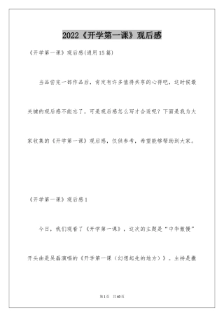 2024《开学第一课》观后感_7