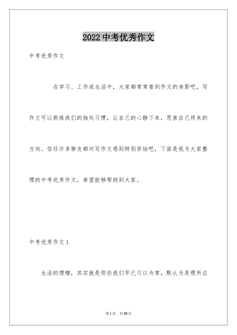 2024中考优秀作文_146_第1页