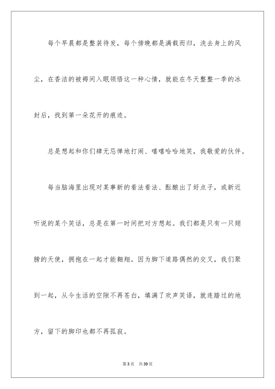 2024中考优秀作文_146_第3页