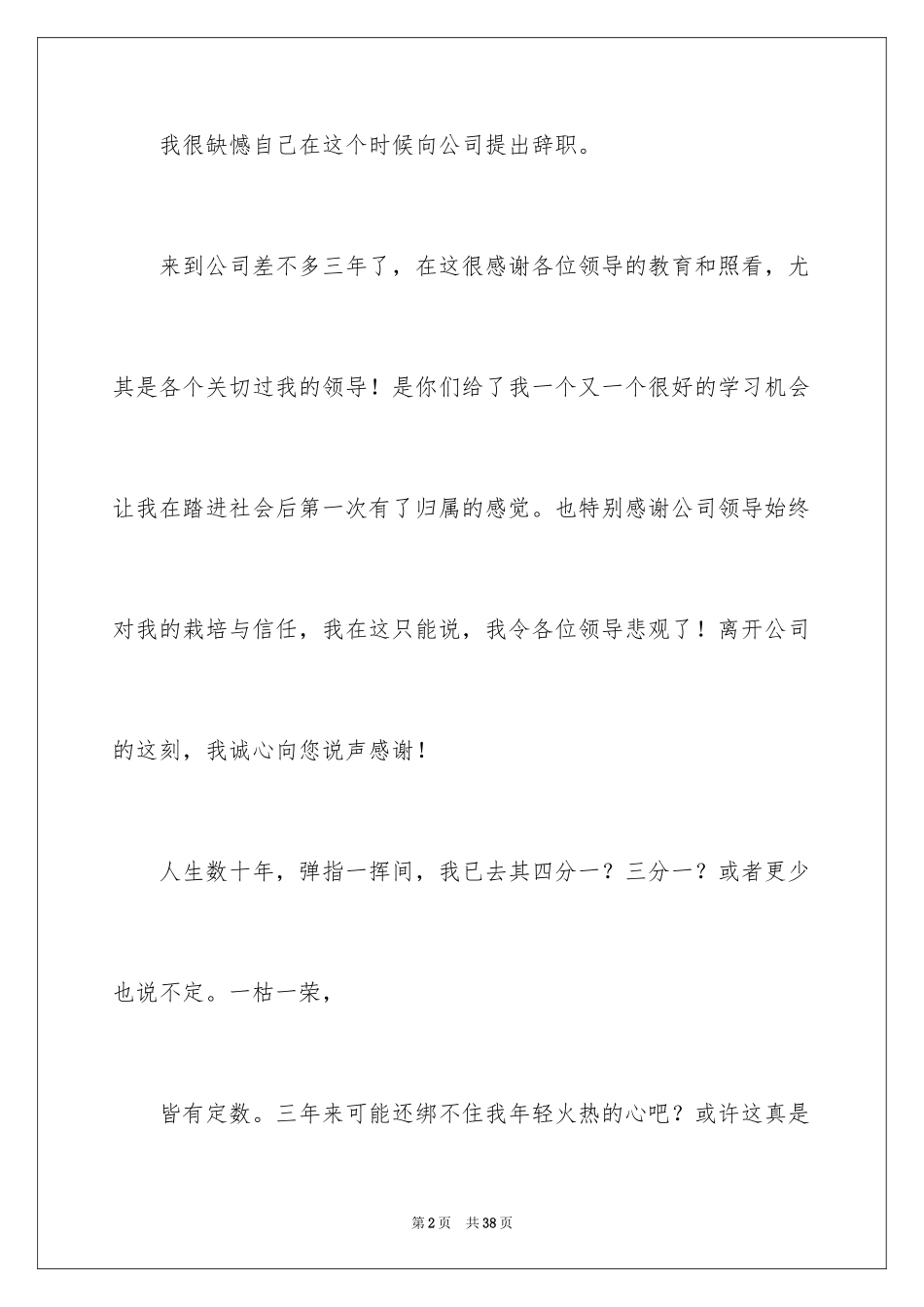 2024个人离职报告_7_第2页