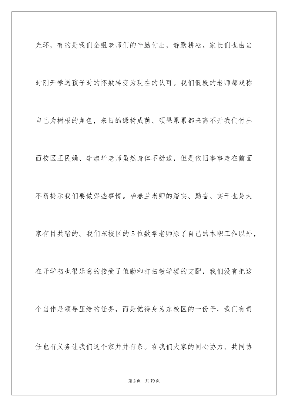 2024一年级数学教研组工作总结_第2页