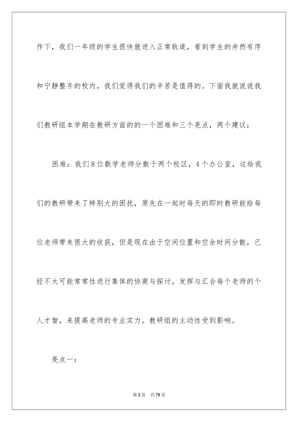 2024一年级数学教研组工作总结_第3页