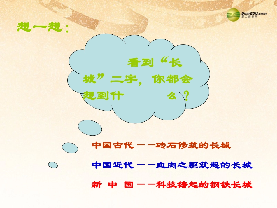 第8课铸起共和国钢铁长城课件北师大版_第2页