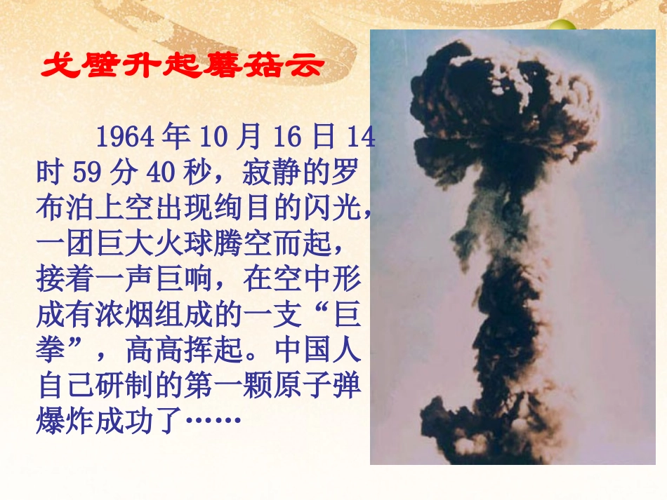 第8课铸起共和国钢铁长城课件北师大版_第3页