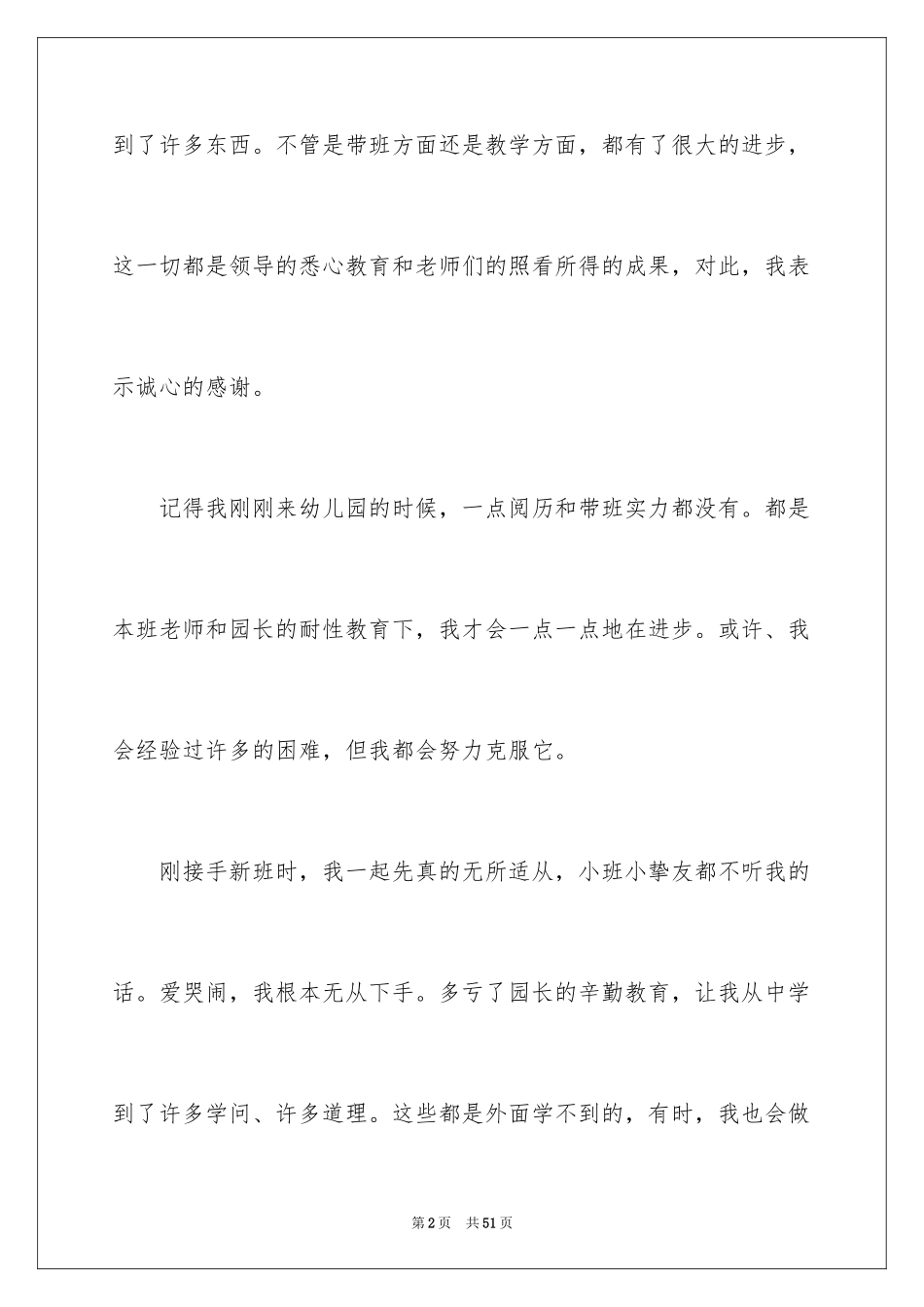 2024保育员辞职信_1_第2页