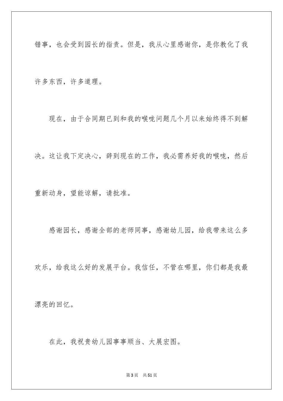 2024保育员辞职信_1_第3页