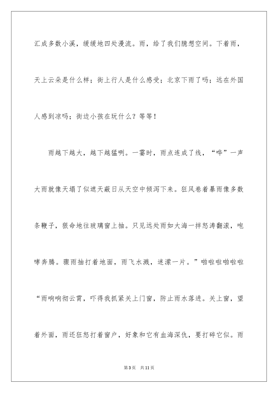 2024五年级春雨作文_5_第3页