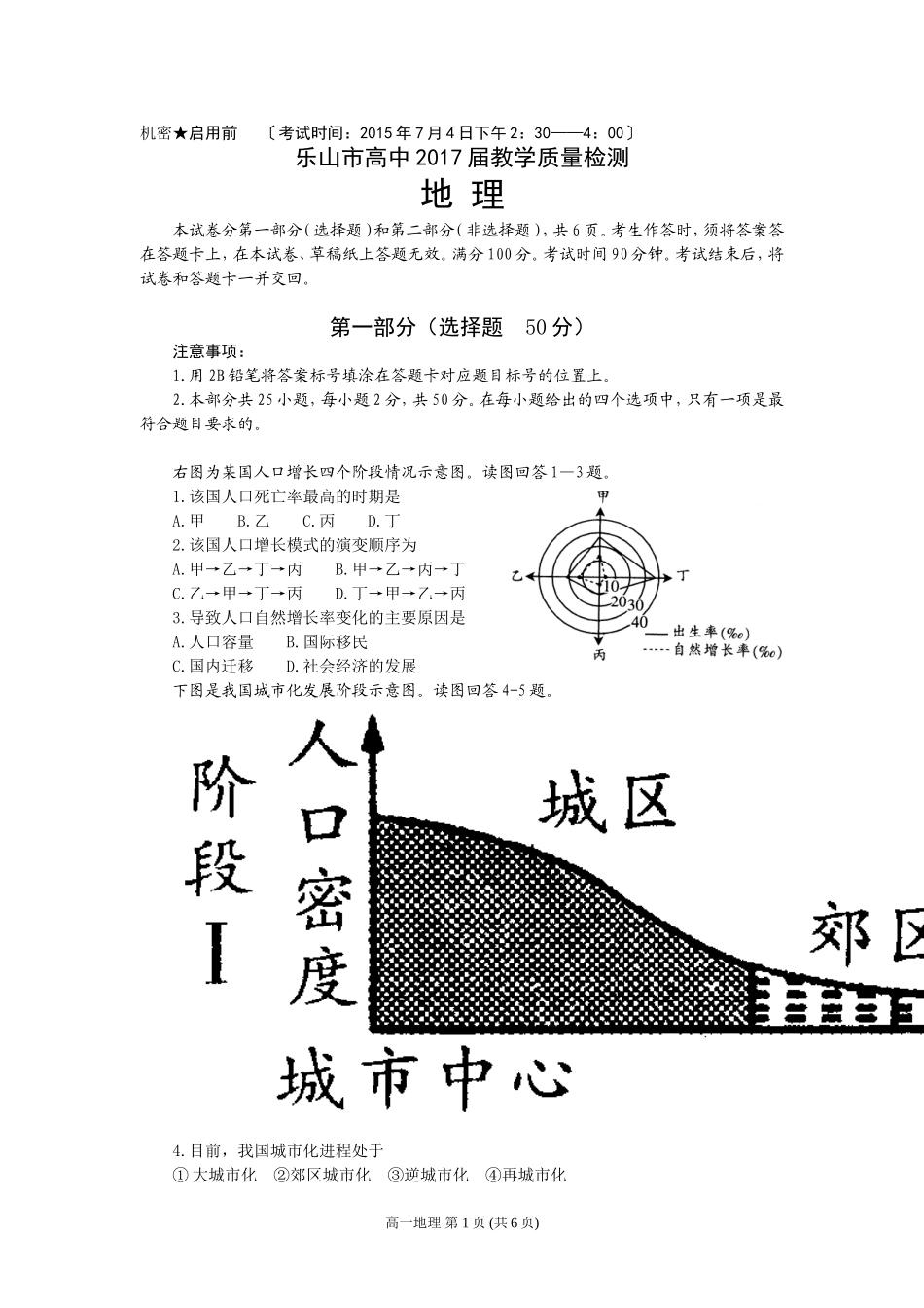 乐山市高中2017届高一下期末试题（2015年7月）_第1页