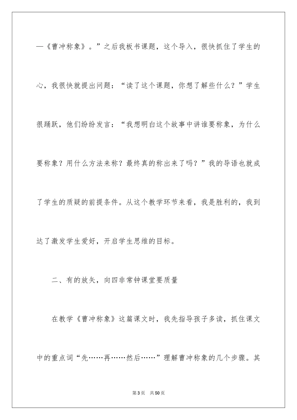 2024《曹冲称象》教学反思_8_第3页
