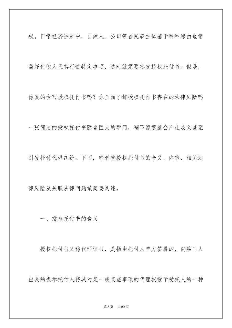 2024个人授权委托书_121_第3页