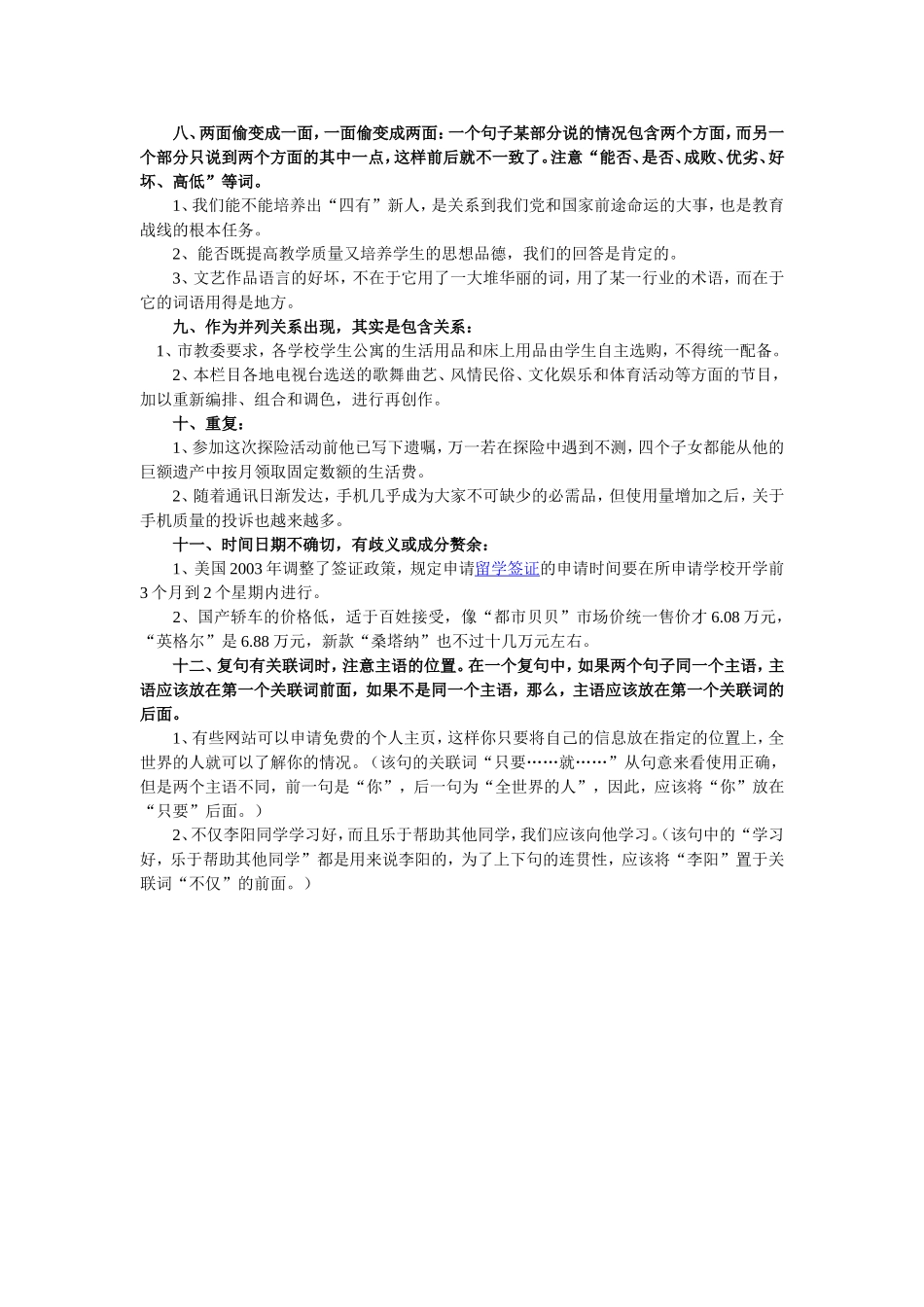 病句常见错误分析_第2页