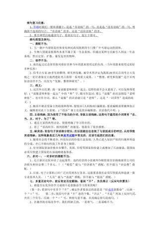 病句常见错误分析