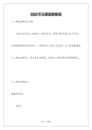 2024个人原因辞职信_41