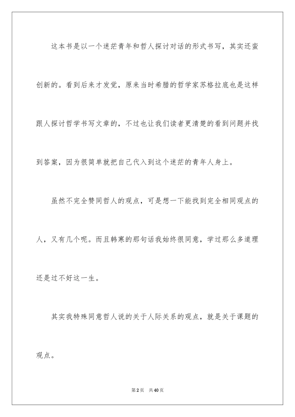 2024《被讨厌的勇气》读后感_第2页