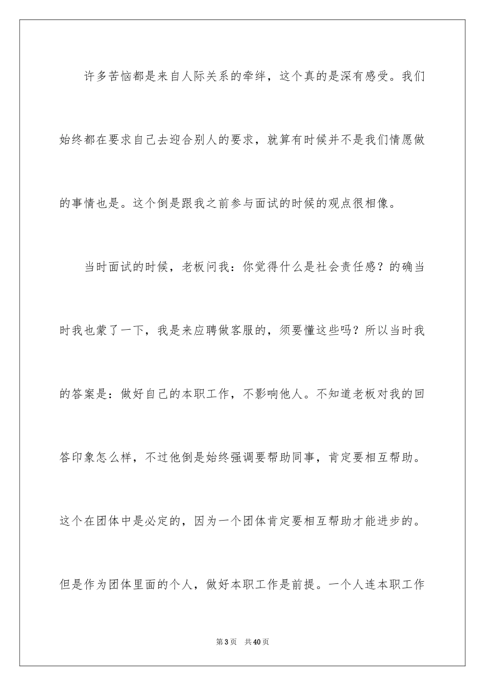 2024《被讨厌的勇气》读后感_第3页
