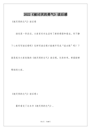 2024《被讨厌的勇气》读后感