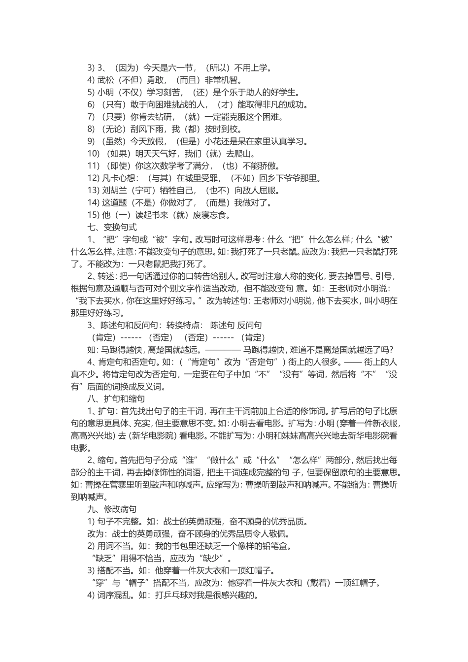 小学语文1－6应掌握的基础知识要点_第2页