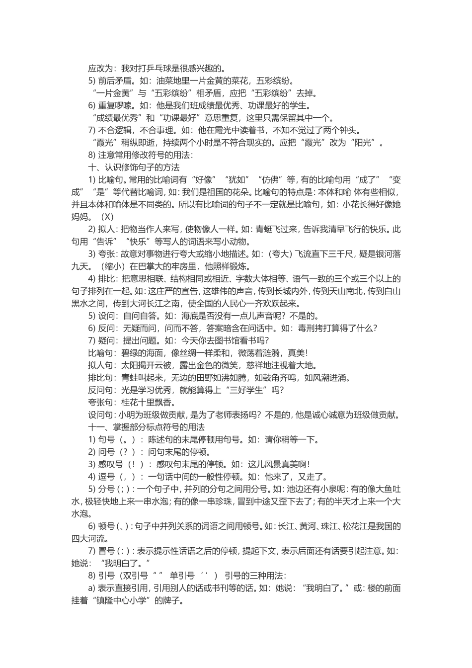 小学语文1－6应掌握的基础知识要点_第3页