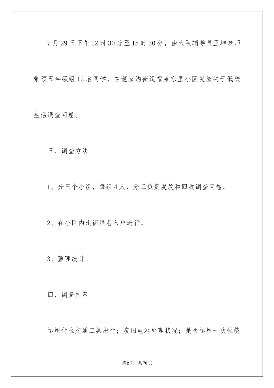 2024低碳生活调查报告_2_第2页