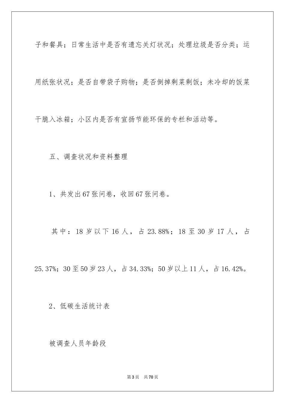 2024低碳生活调查报告_2_第3页