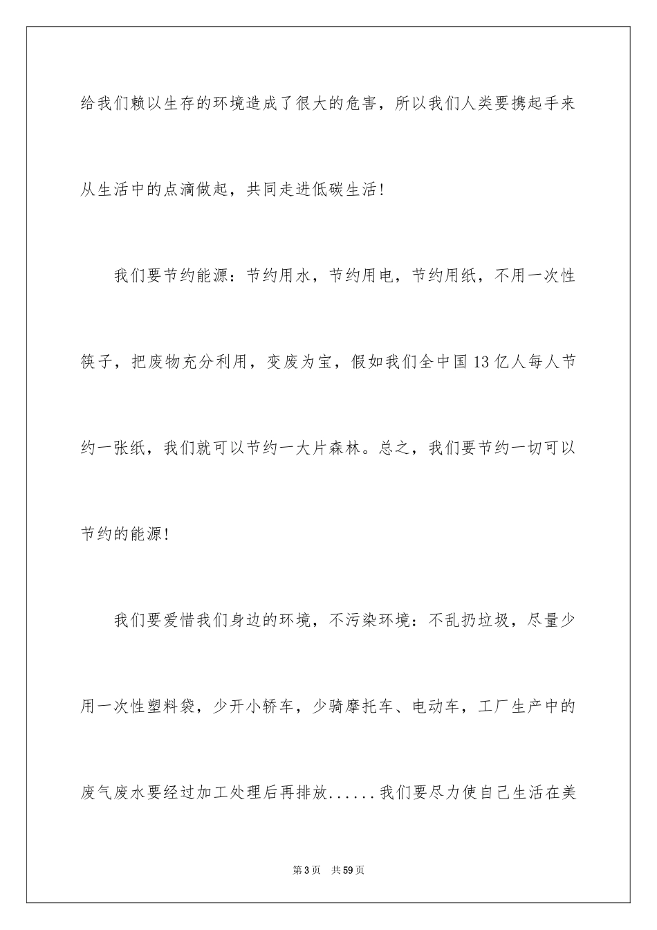 2024低碳环保演讲稿_112_第3页