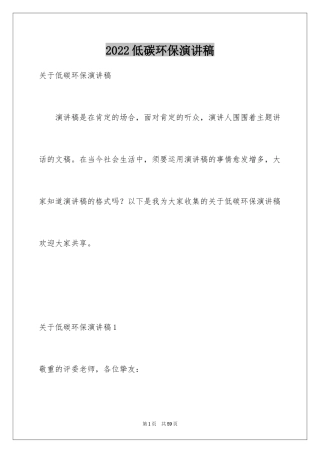 2024低碳环保演讲稿_112