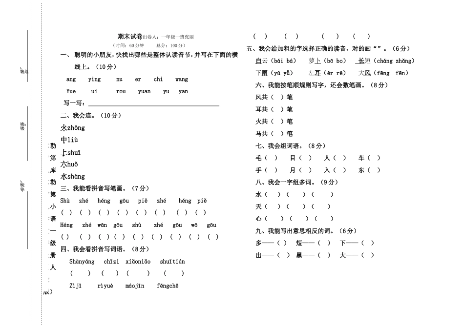 新做一年级期末试卷_第1页