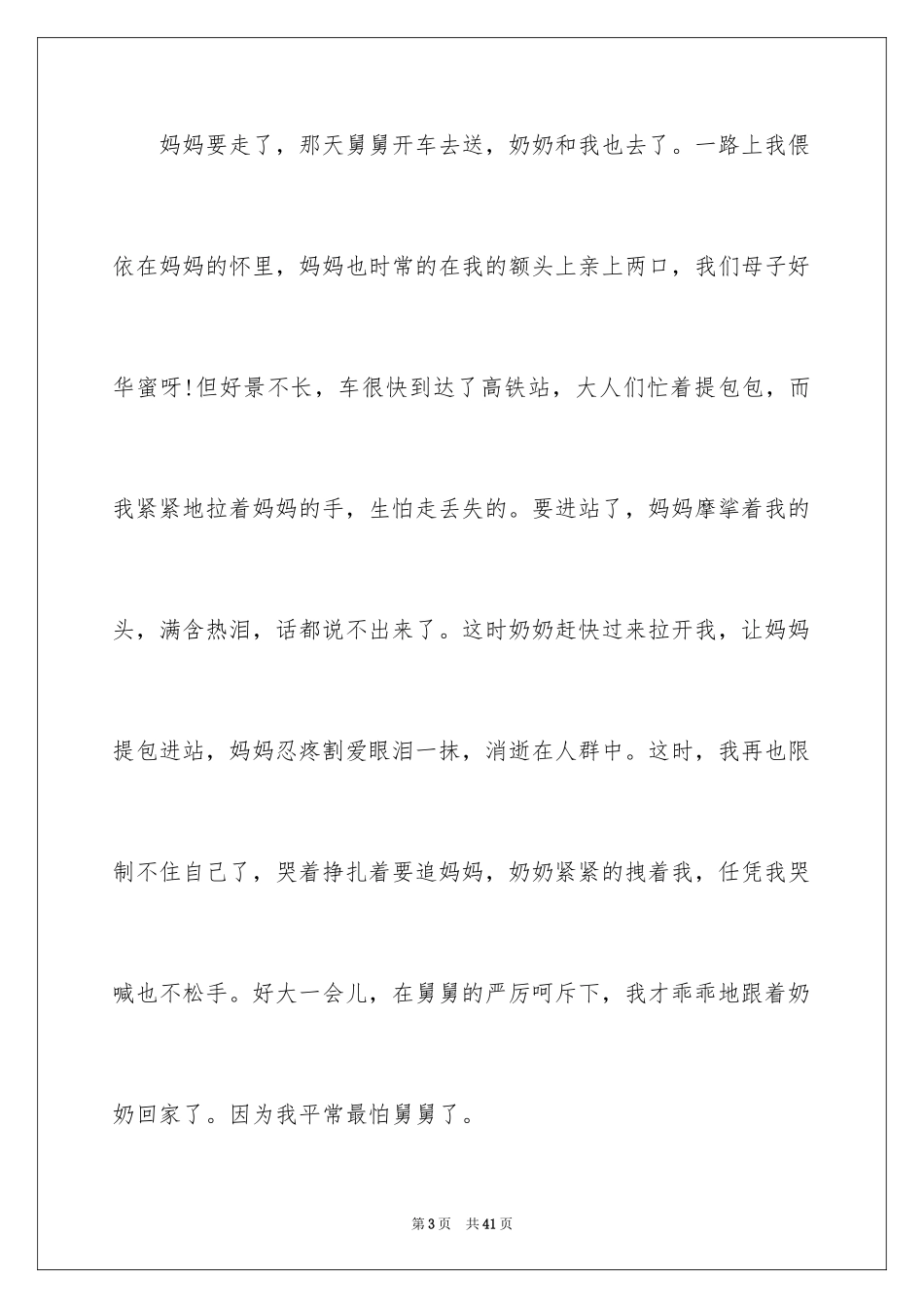 2024一件难过的事作文_4_第3页