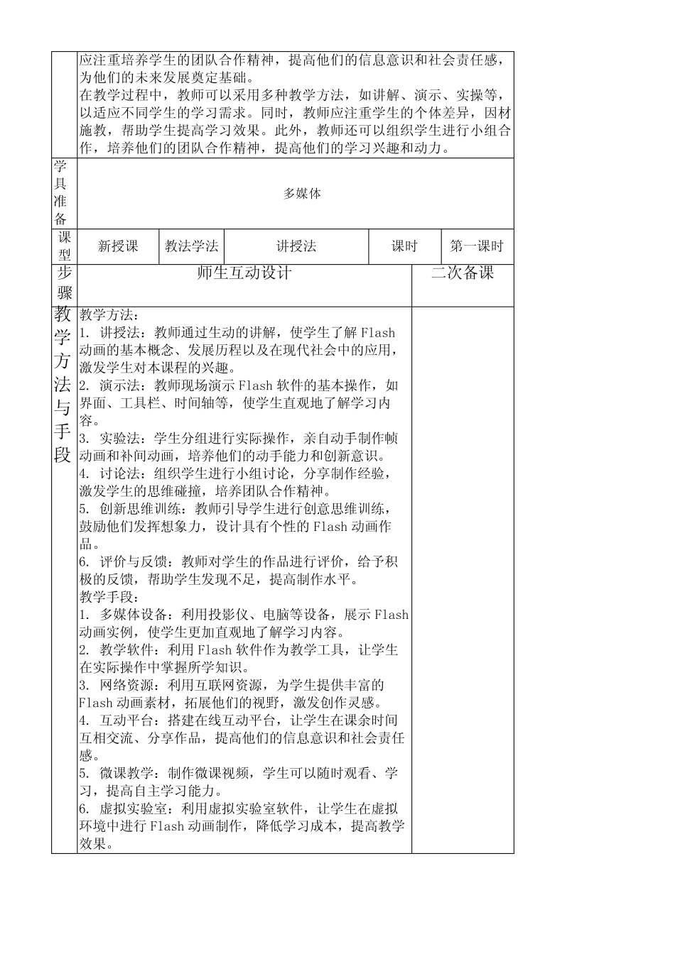 冀教版信息技术八年级上册第一课《电脑动画制作初探——Flash和Flash动..._第2页