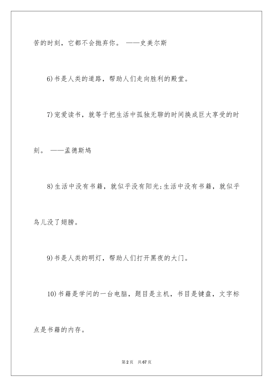 2024书的比喻句_第2页