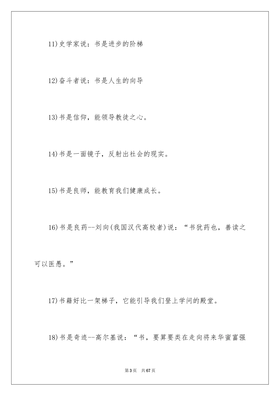 2024书的比喻句_第3页