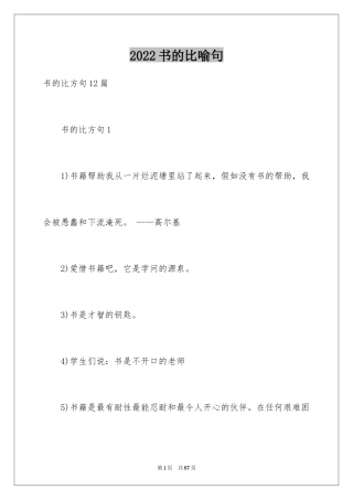 2024书的比喻句