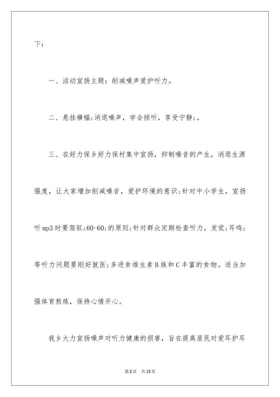 2024“爱耳日”活动总结_第2页