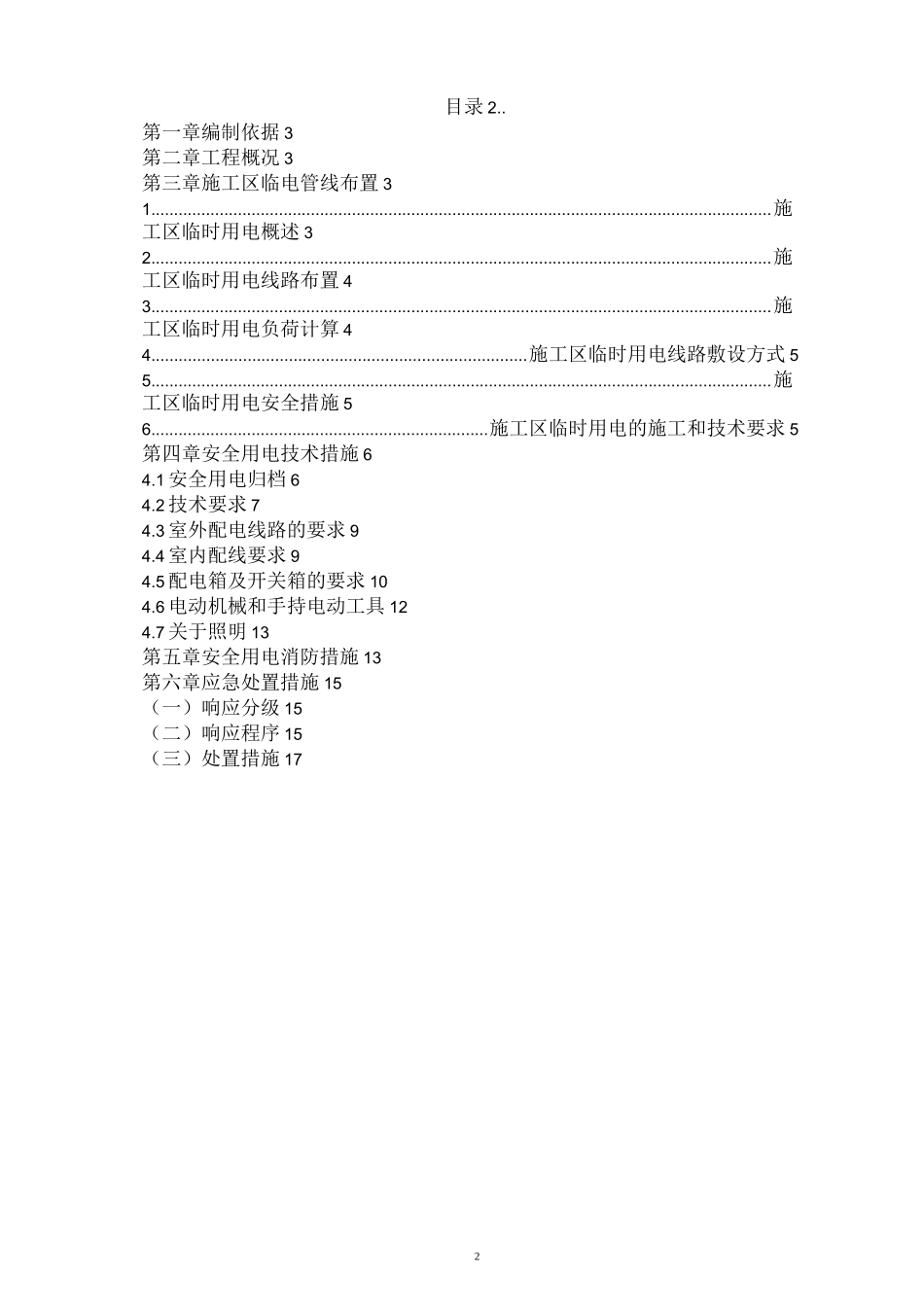 防腐厂临时用电方案_第2页