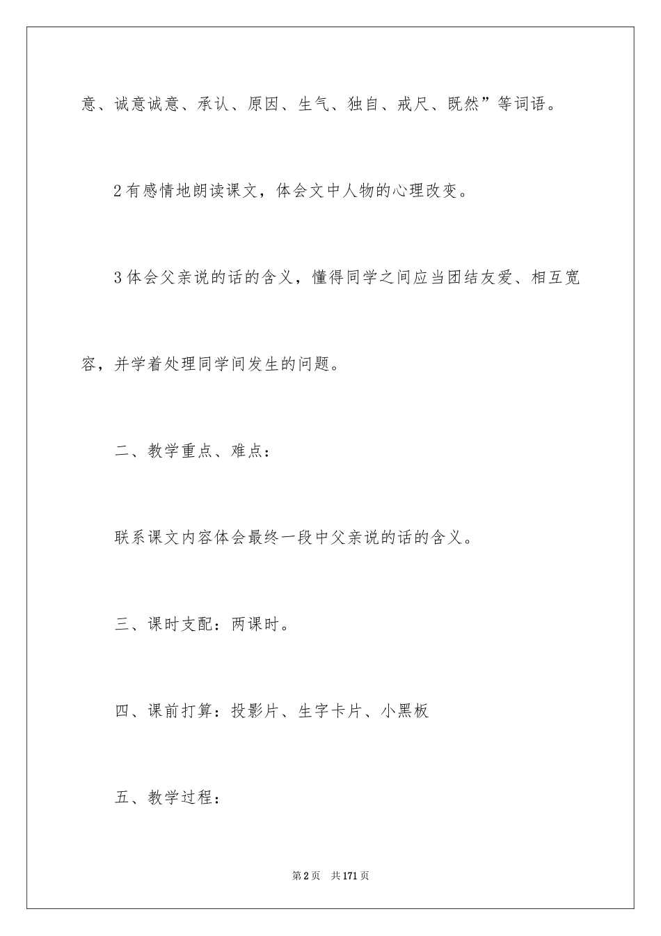 2024《争吵》教案_3_第2页