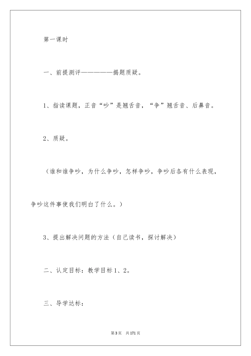 2024《争吵》教案_3_第3页