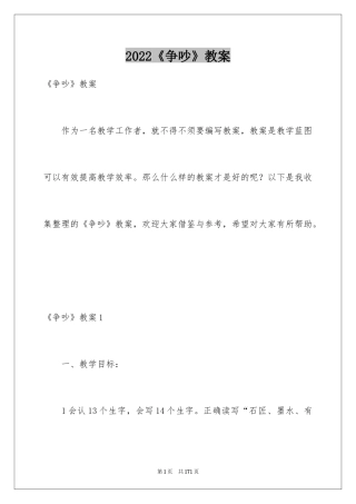 2024《争吵》教案_3