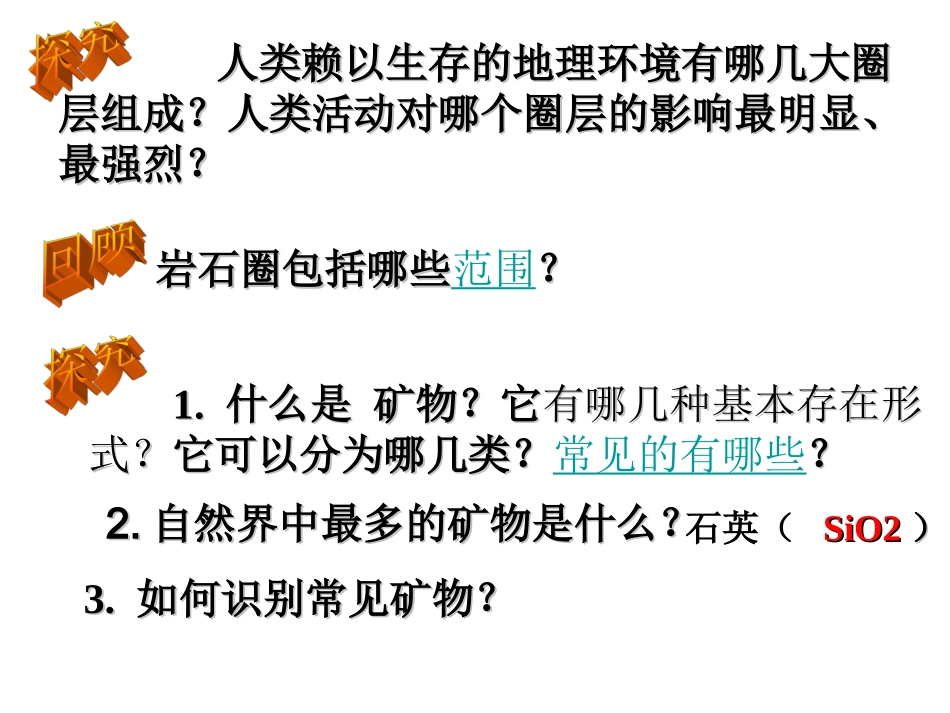 地壳的物质组成和物质循环_第2页