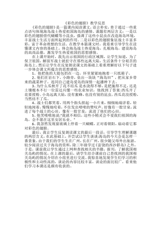 《彩色的翅膀》教学反思